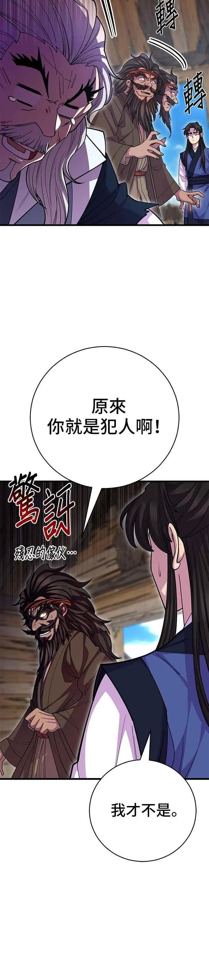 天下第一大师兄怎么样漫画,第133话2图