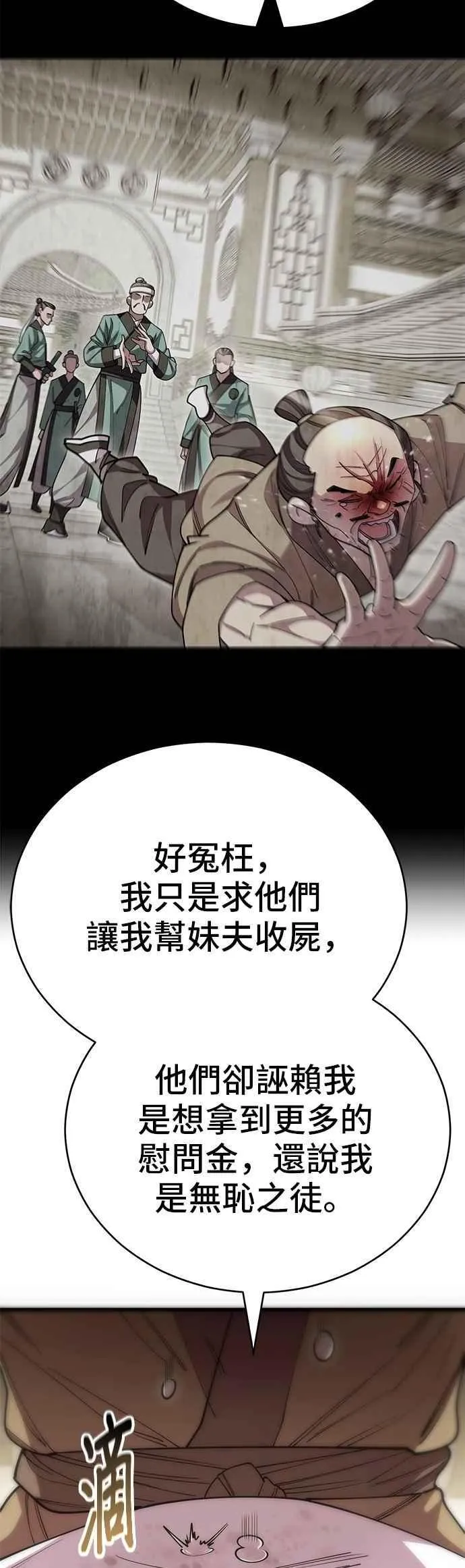 天下第一大师兄漫画免费下拉式漫画,第130话1图