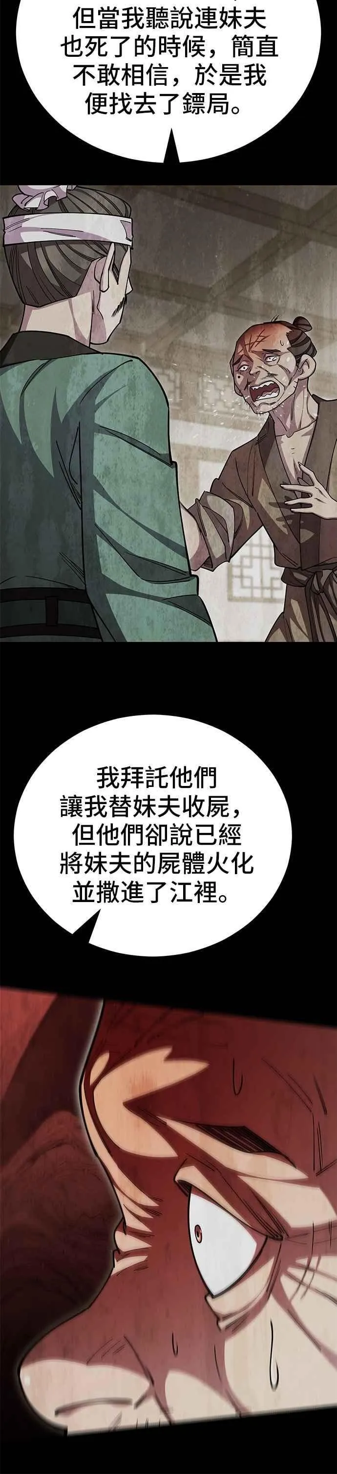 天下第一大师兄漫画免费下拉式漫画,第130话1图