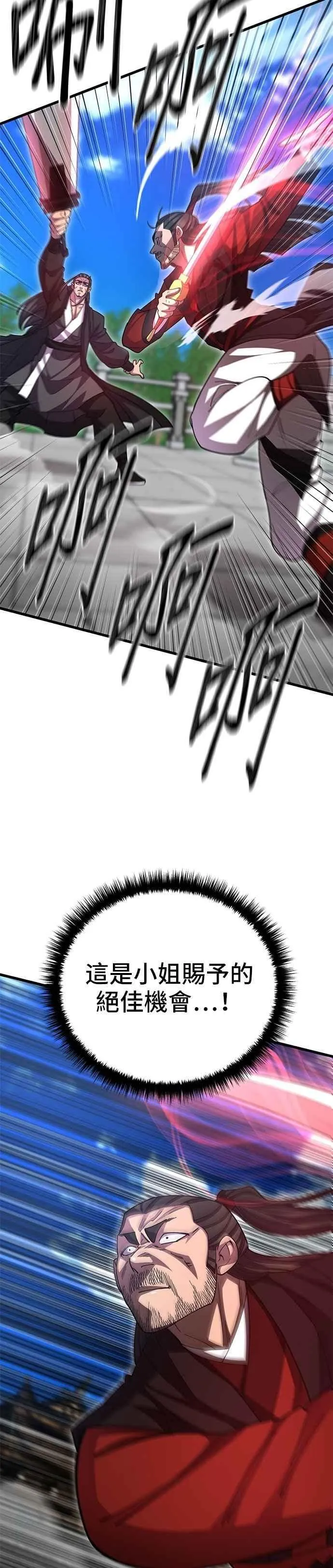 天下第一大善人漫画,第136话2图