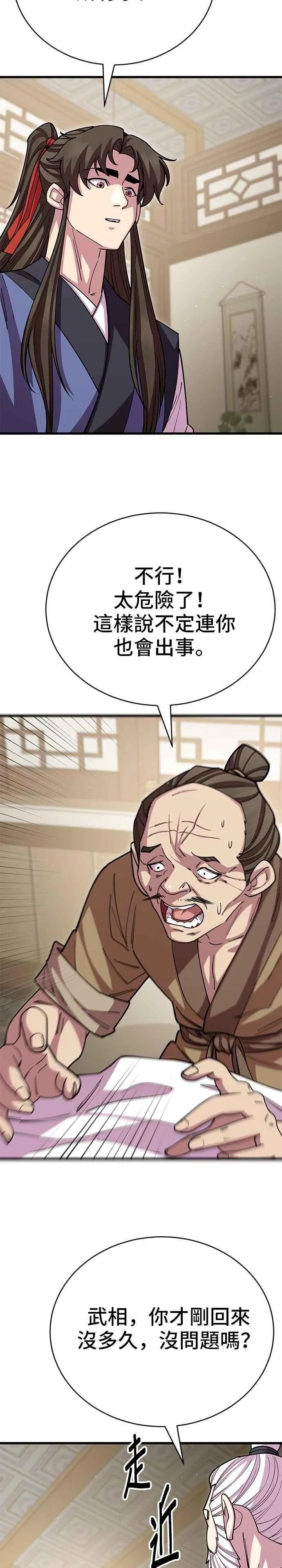 天下第一大墓之谜下漫画,第130话2图
