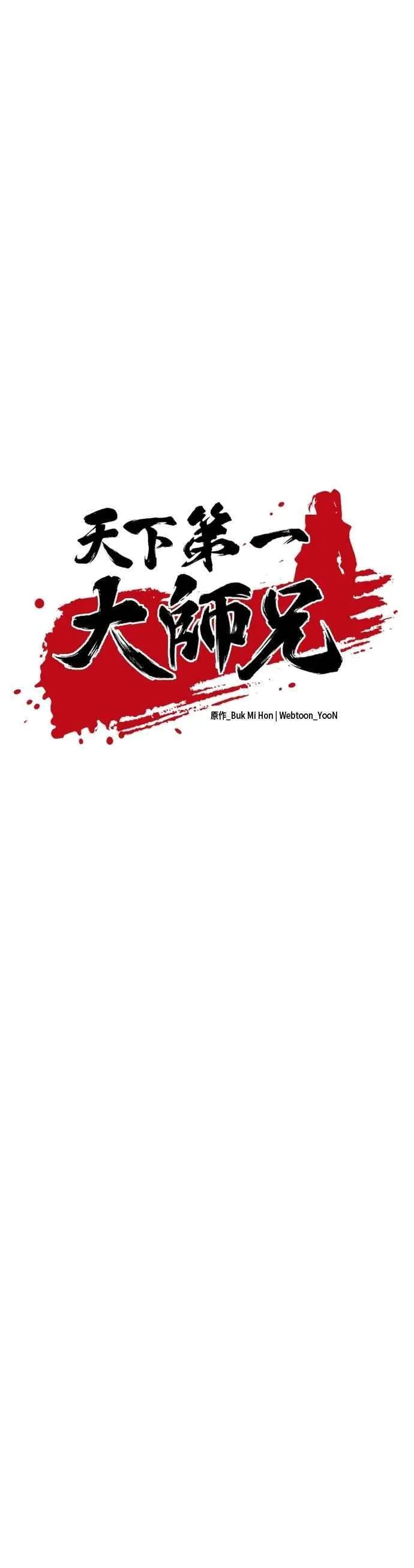 天下第一大村豆村漫画,第137话1图