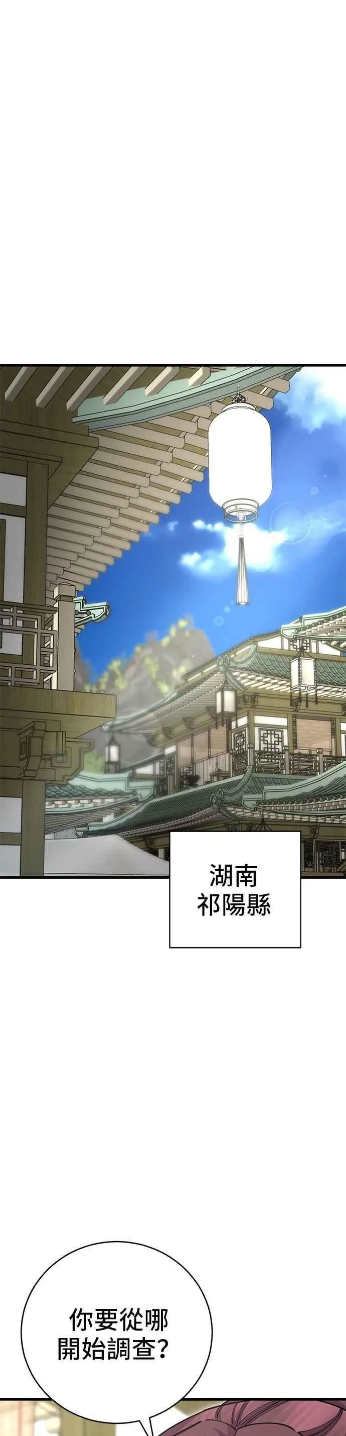 天下第一大村豆村漫画,第137话2图