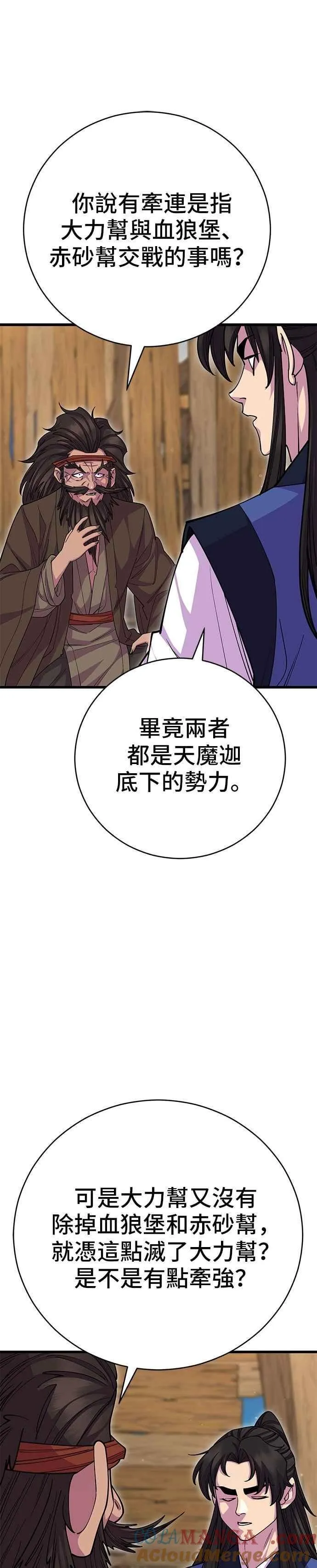 天下第一大师兄怎么样漫画,第133话2图