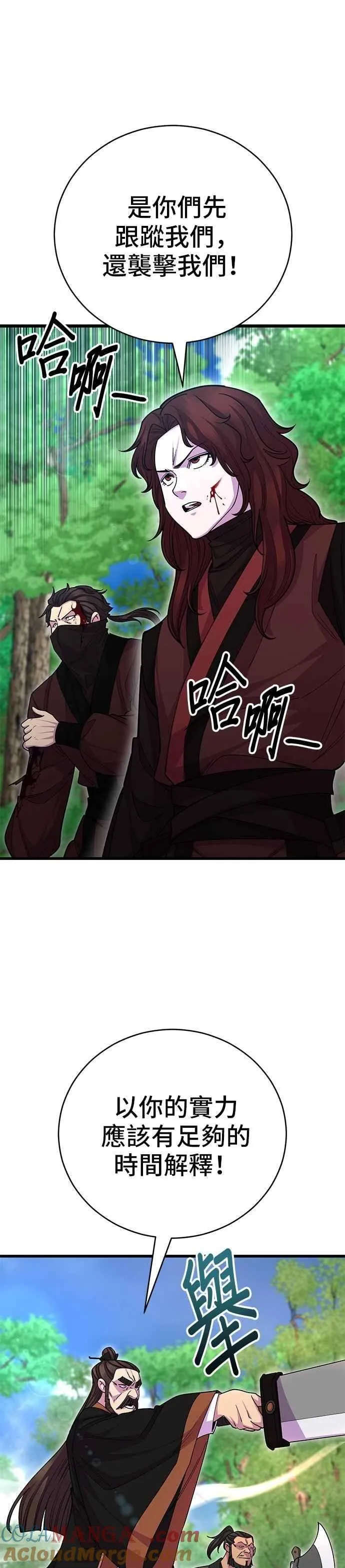 天下第一大美人漫画,第132话2图