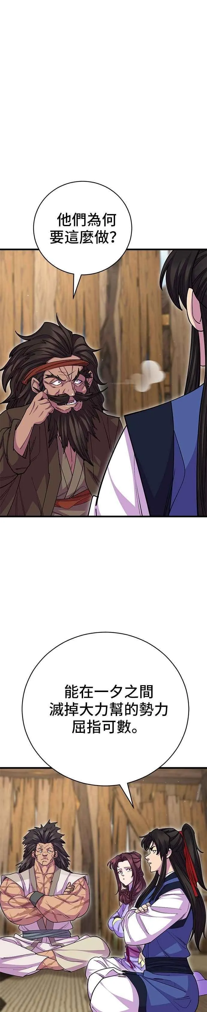 天下第一大师兄怎么样漫画,第133话2图