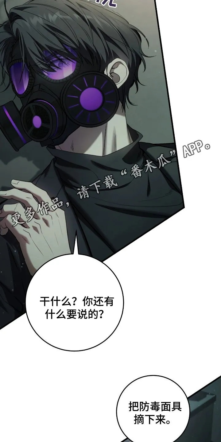 猎人回归漫画,第69章：你是在担心我吗2图