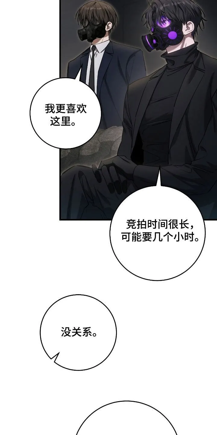 猎人回蓝技能漫画,第73章：竞拍取消2图