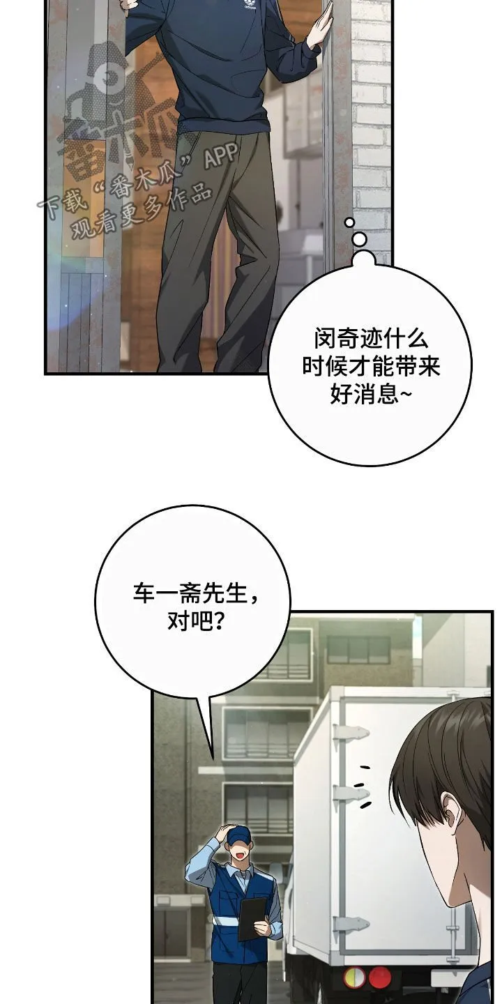 手游猎人回归漫画,第46章：送礼1图