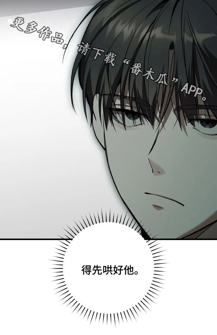 猎人回归小说漫画,第69章：你是在担心我吗2图