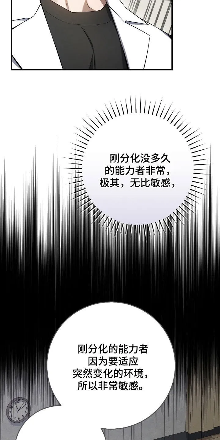 猎人回蓝技能漫画,第41章：毁灭证据1图