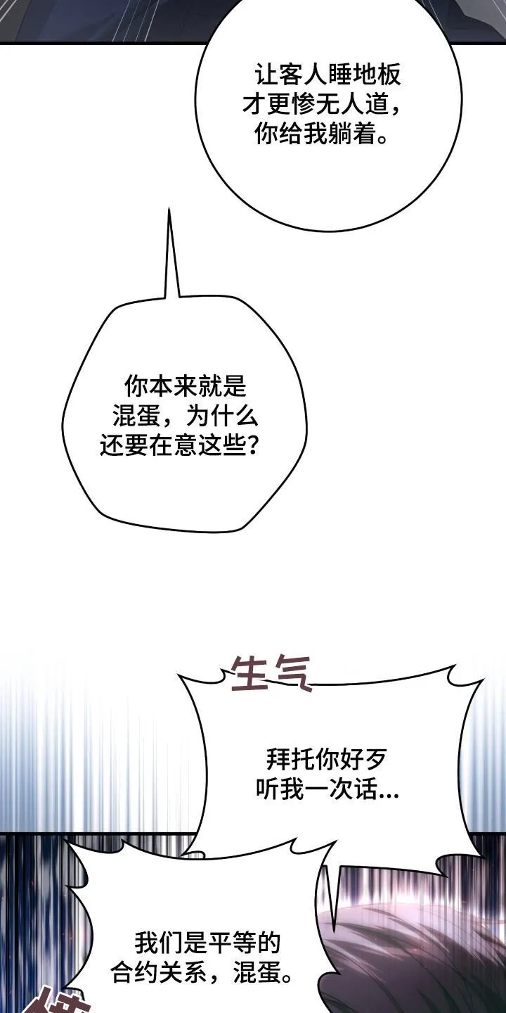 猎人回归漫画,第55章：睡不着2图