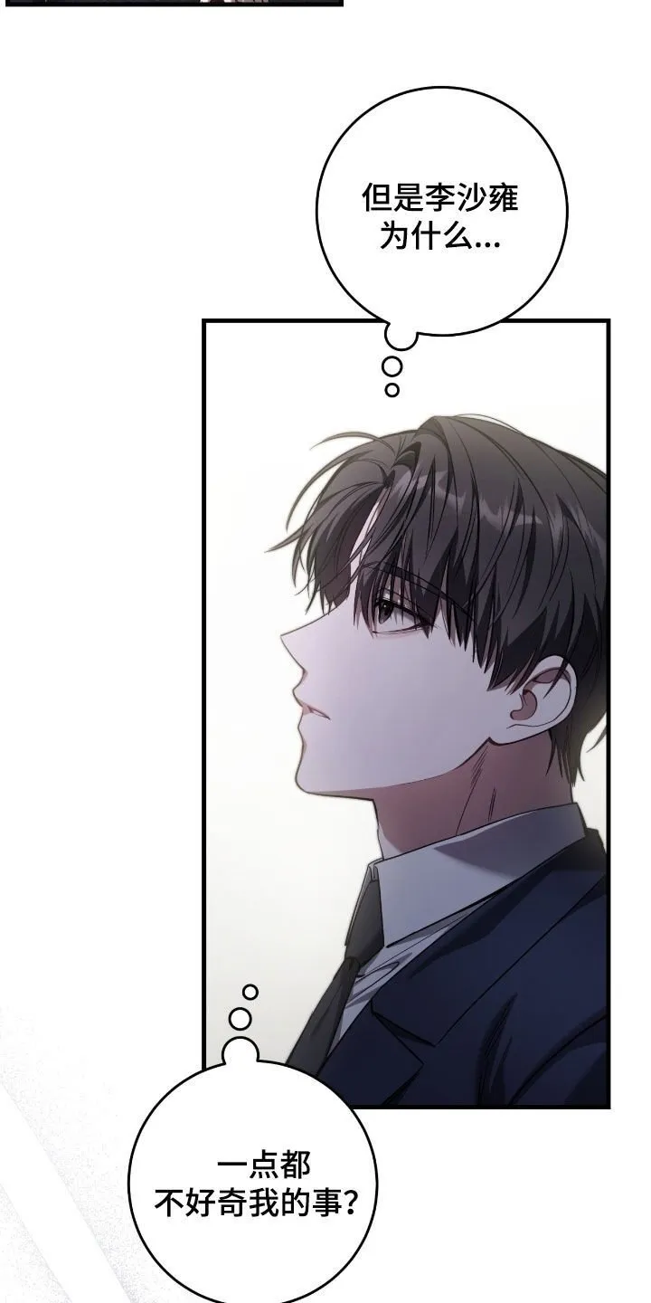 猎人回归小说免费阅读全文漫画,第70章：调查报告2图