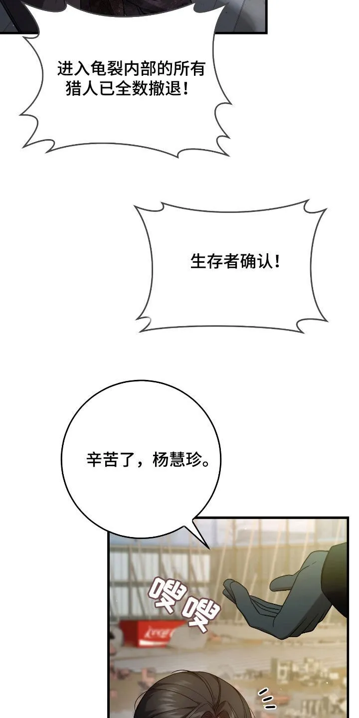猎人回归有什么奖励漫画,第45章：甜甜的香味2图