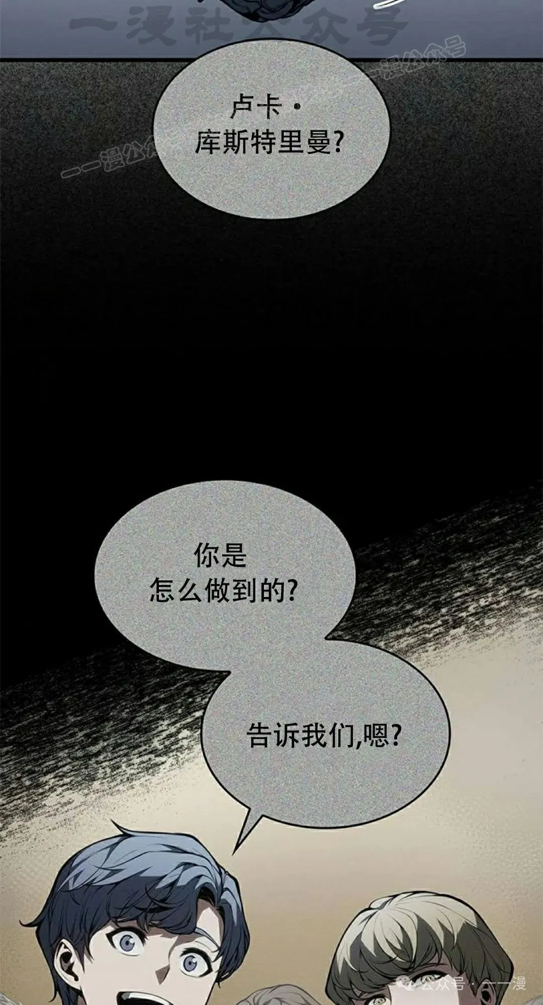 坏小孩漫画,第34集2图
