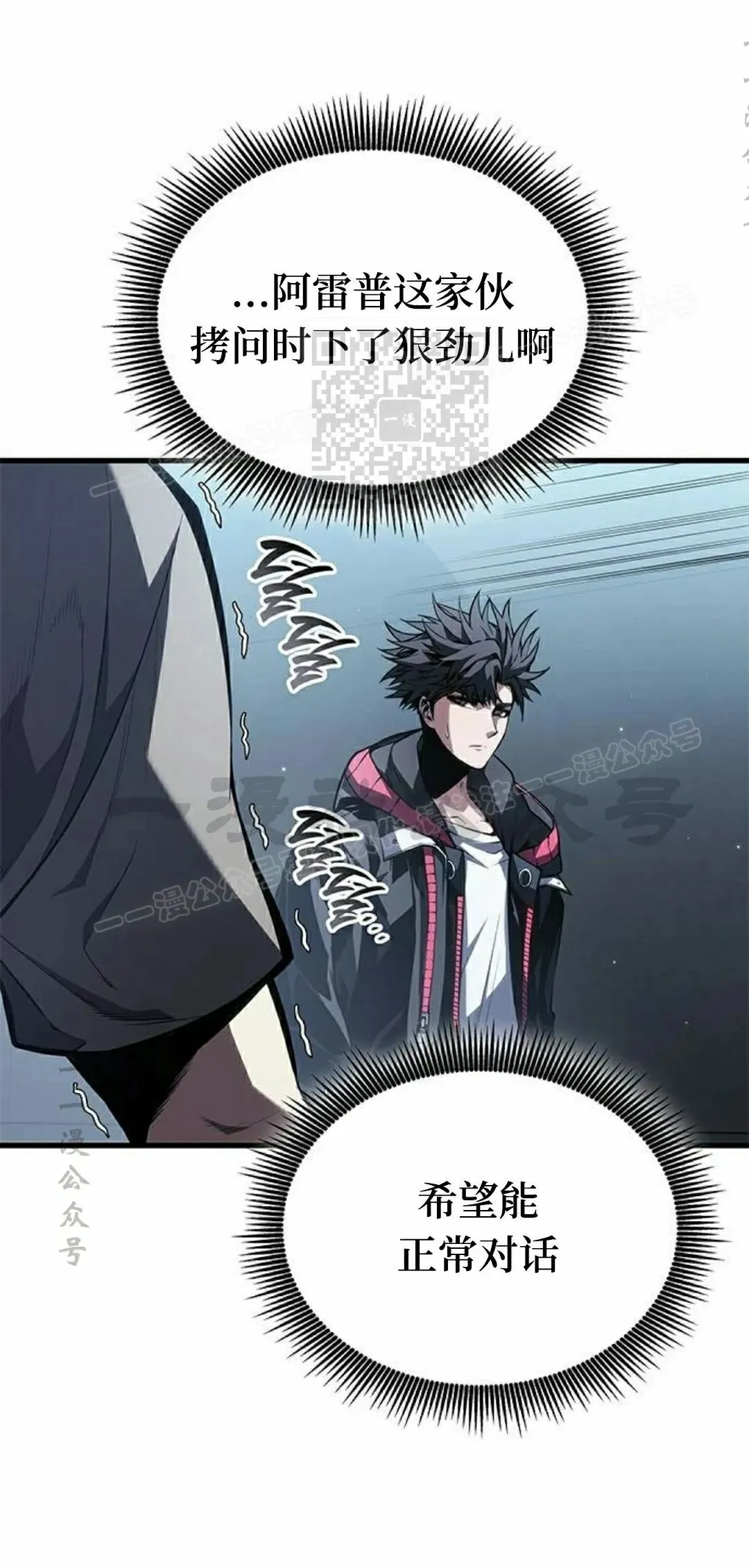 坏骨之血韩漫免费观看最新章节漫画,第37集2图