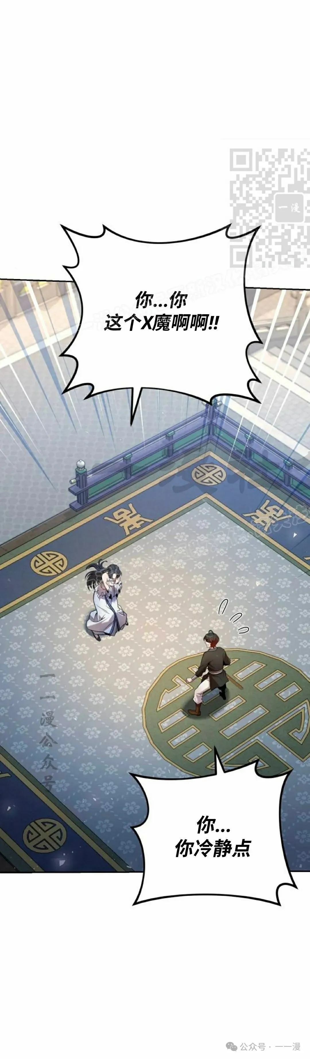 太监转世重生漫画,第37集1图