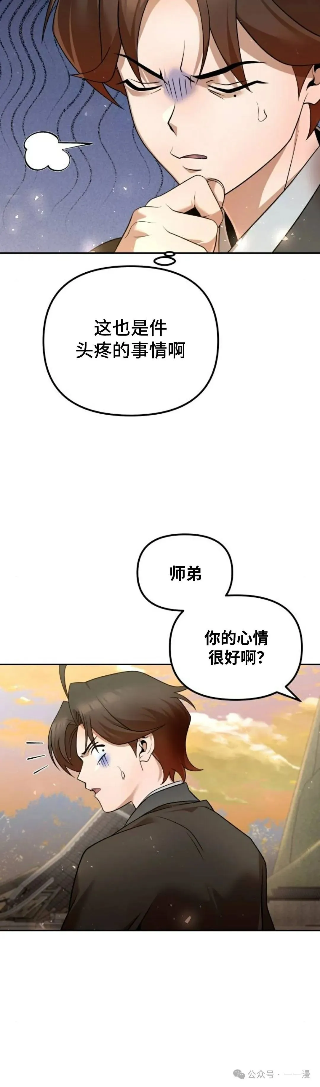 太监转世漫画介绍漫画,第39集2图