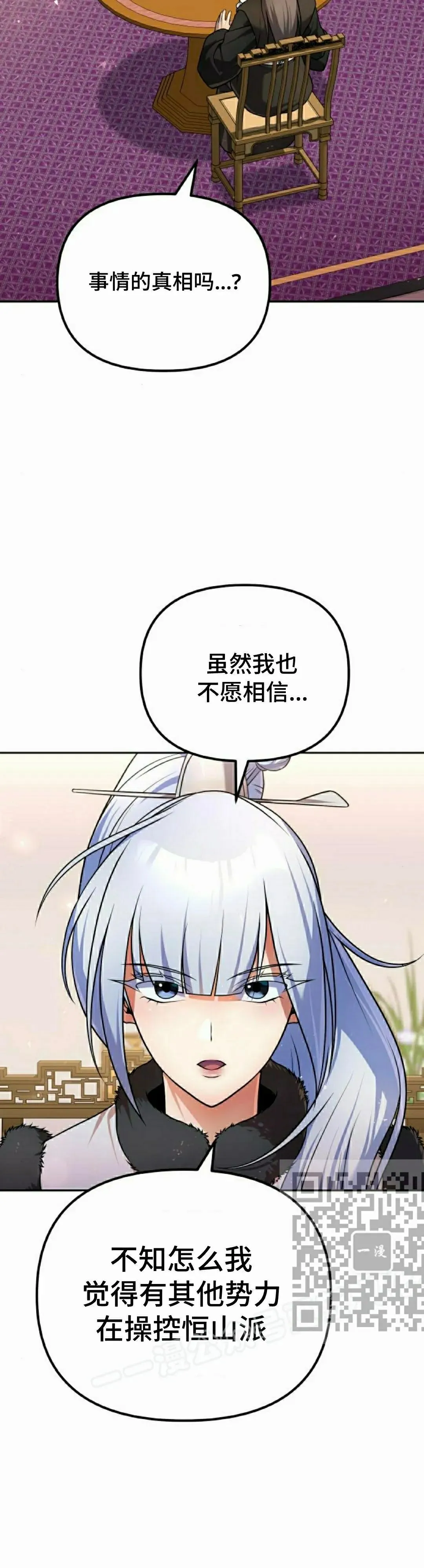 太监转世漫画完结了吗漫画,第43集1图