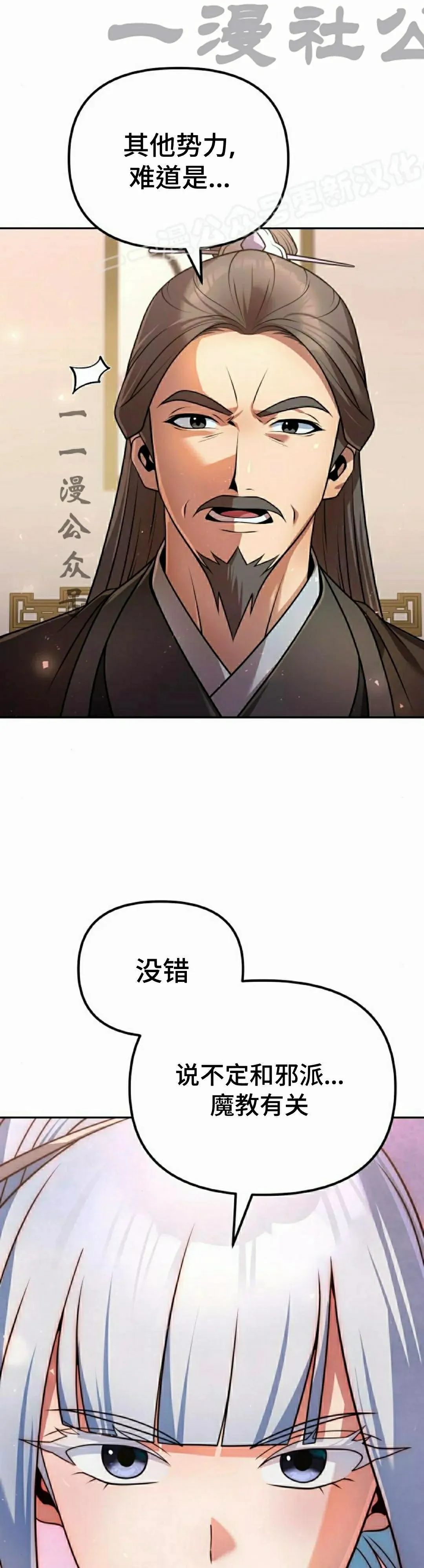 太监转世漫画完结了吗漫画,第43集2图