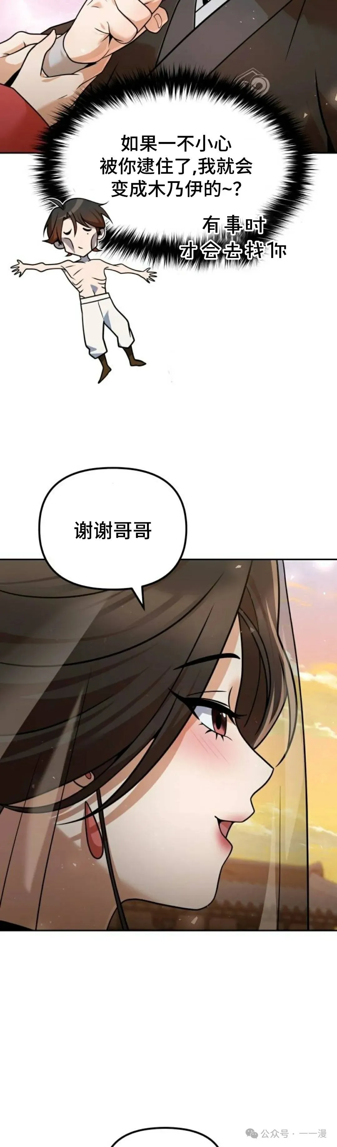 太监转世漫画介绍漫画,第39集2图