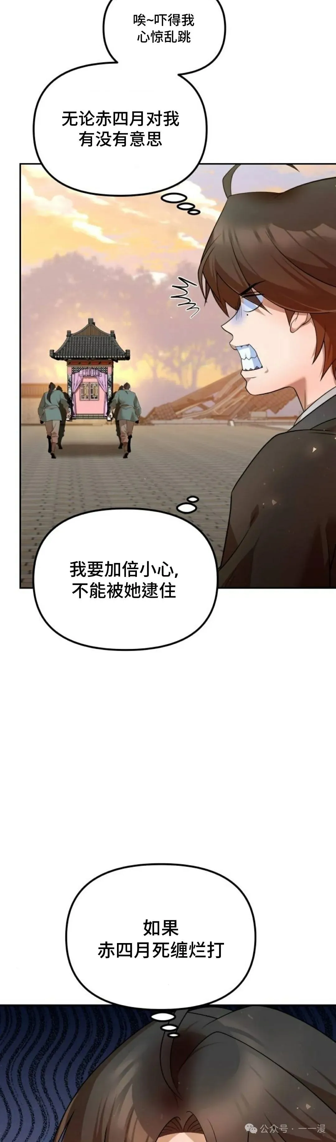 太监转世漫画介绍漫画,第39集1图