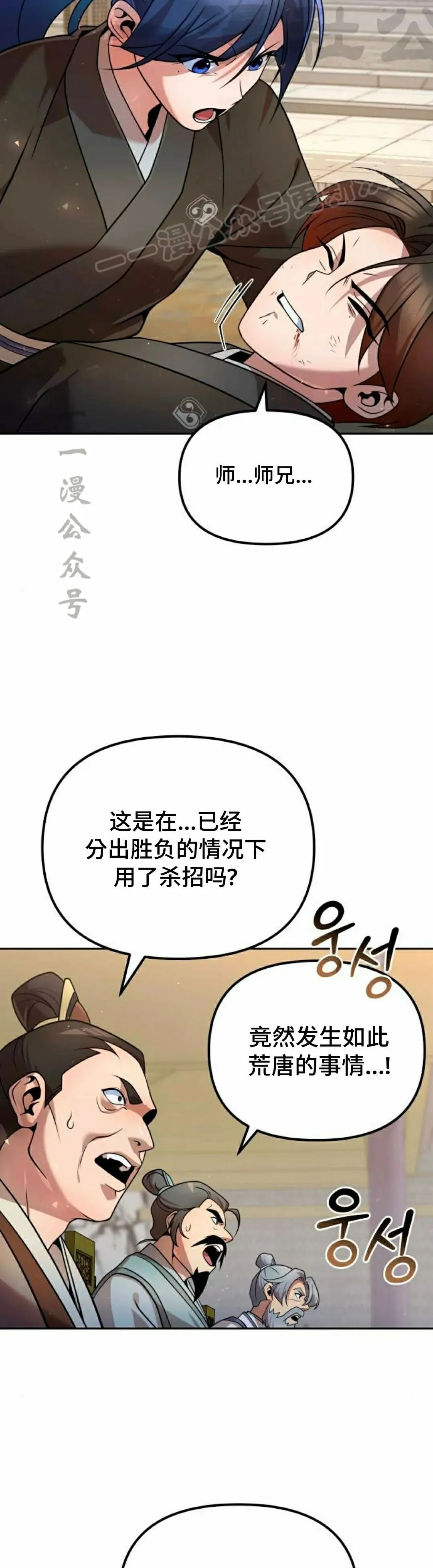 太监转世韩文原名漫画,第42集2图