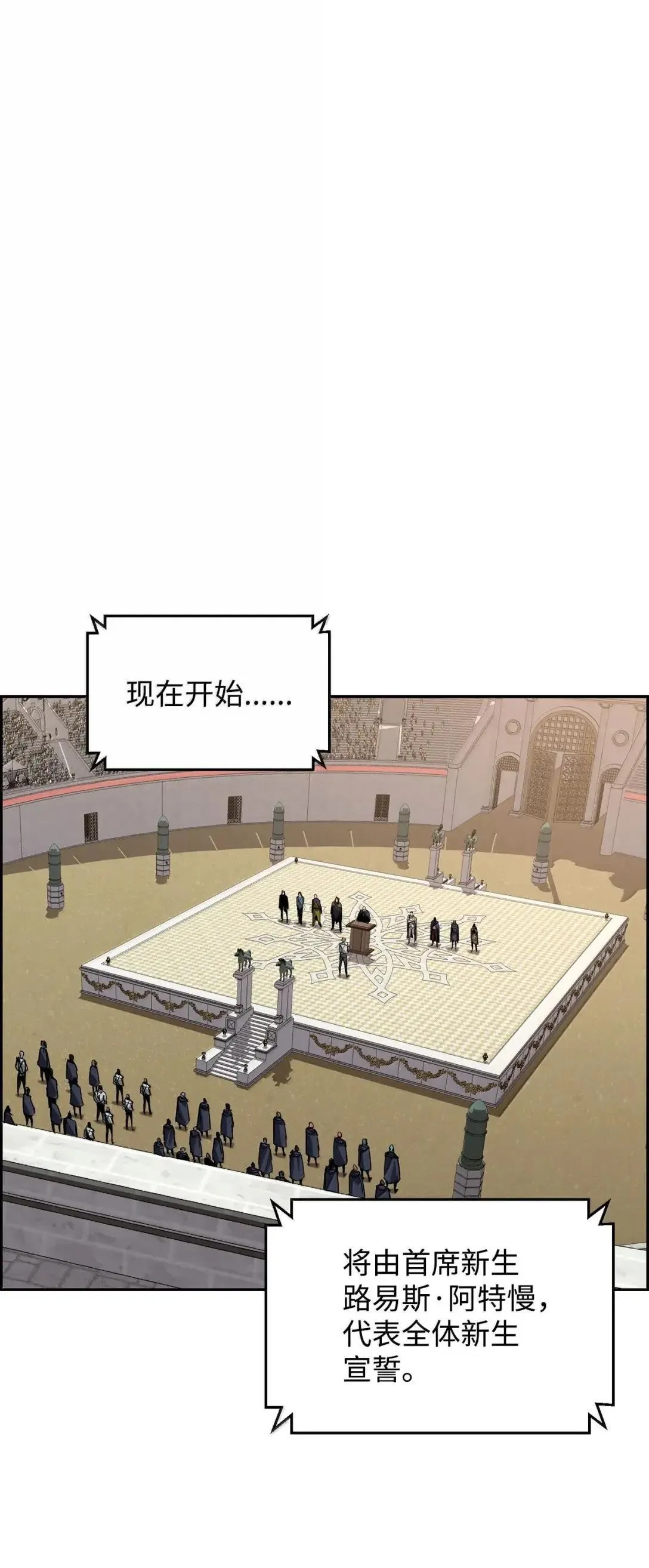 死灵法师的进化特质漫画,46 春季淘汰赛2图