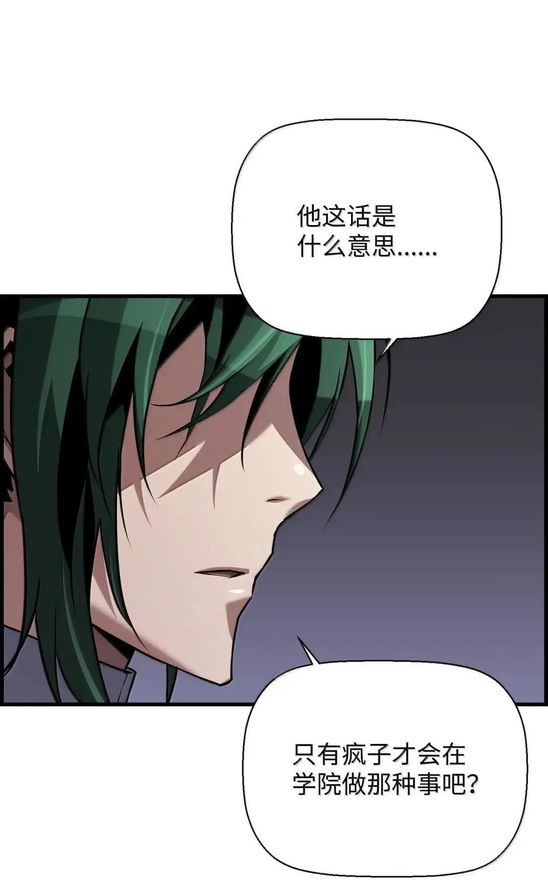 死灵法师的进化特质漫画,58 成功1图