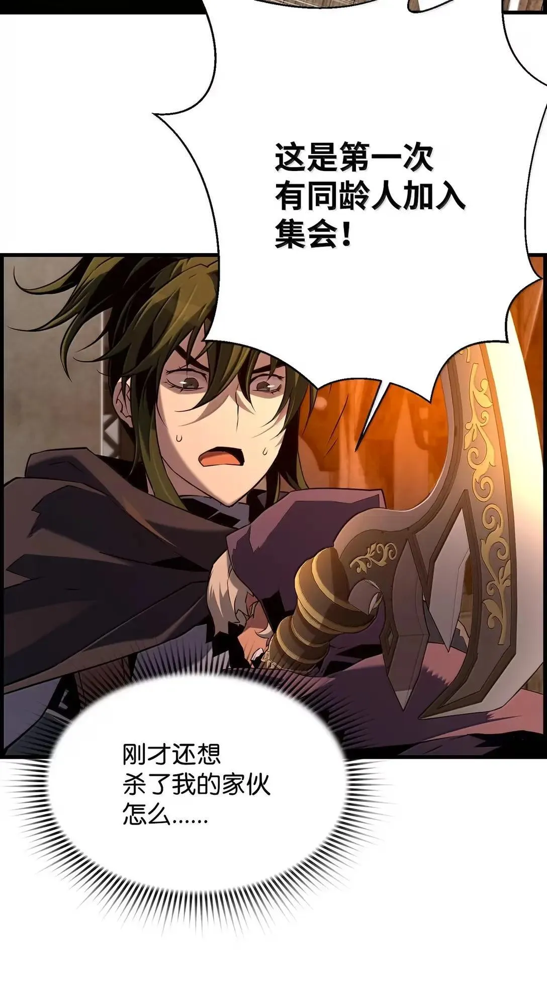 死灵法师的进化特质有哪些作用漫画,68 半兽人之王2图