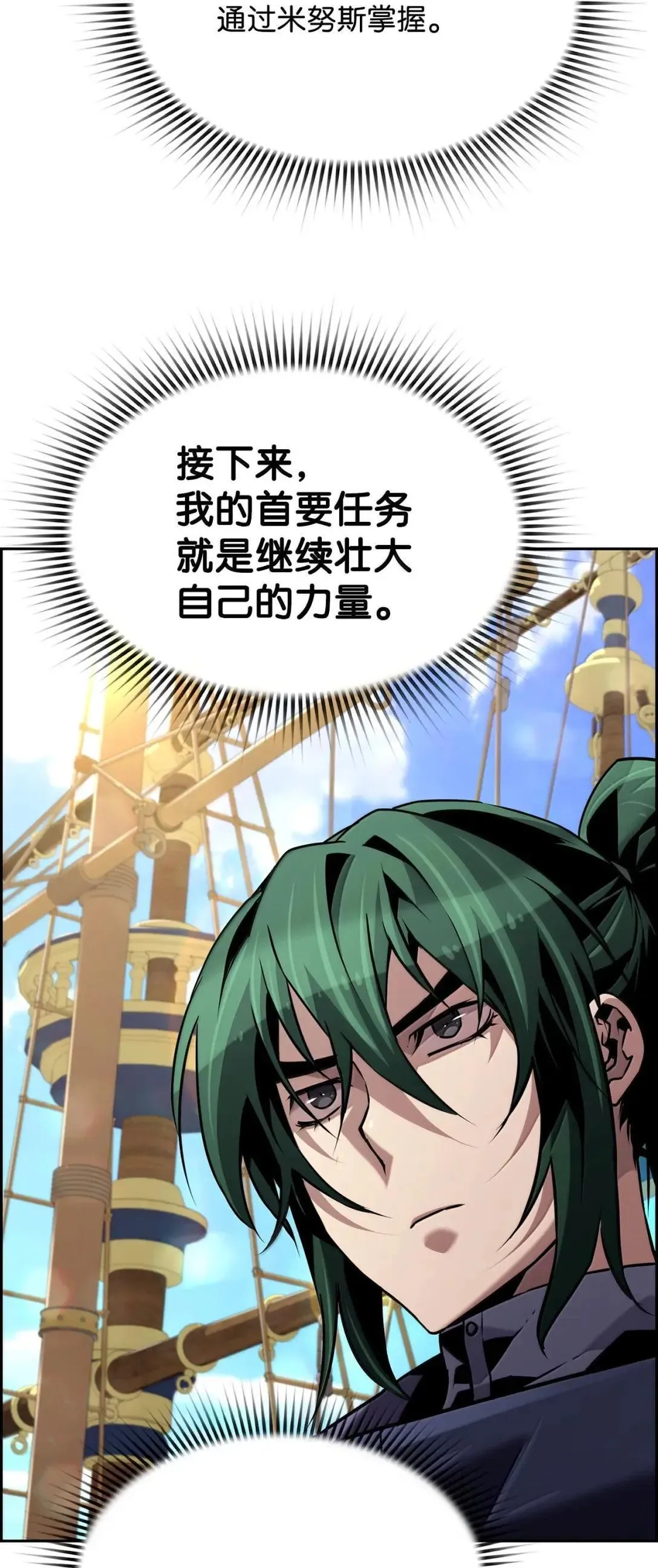 死灵法师的进化特质漫画,67 露娜1图