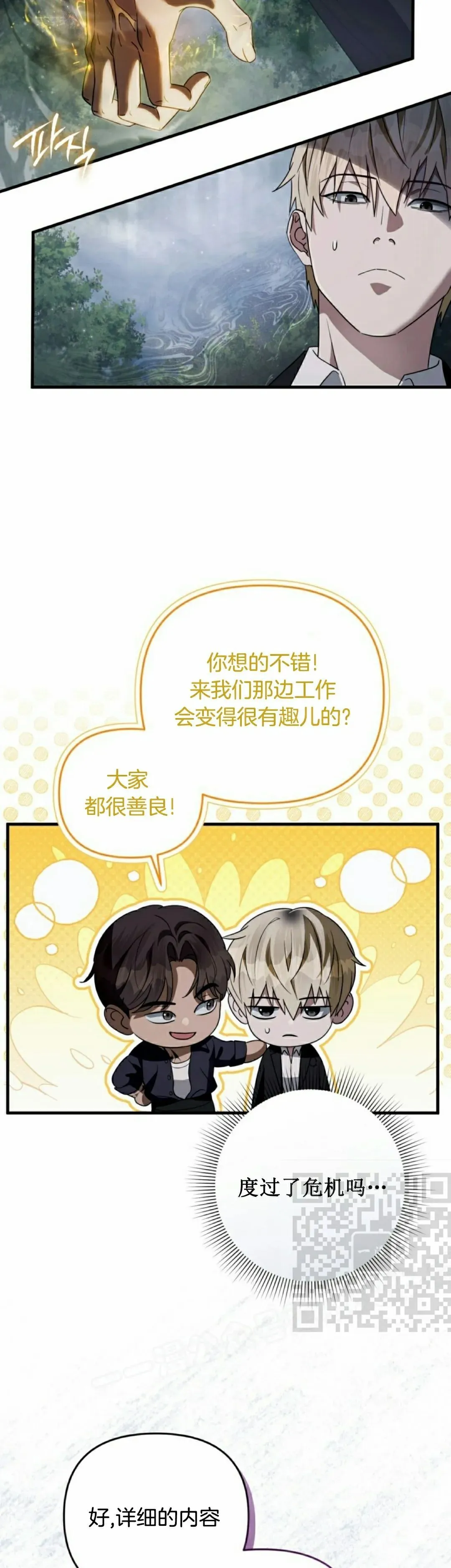 魂穿异界的外星人角色漫画,第46集1图
