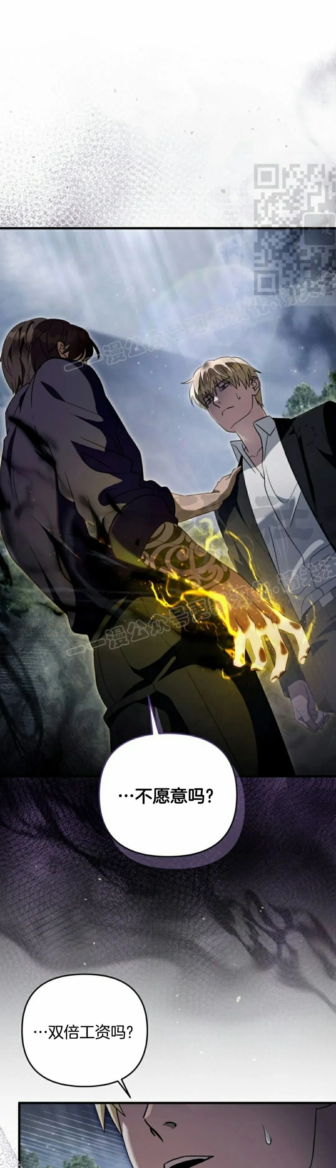 魂穿异界的外星人角色漫画,第46集1图