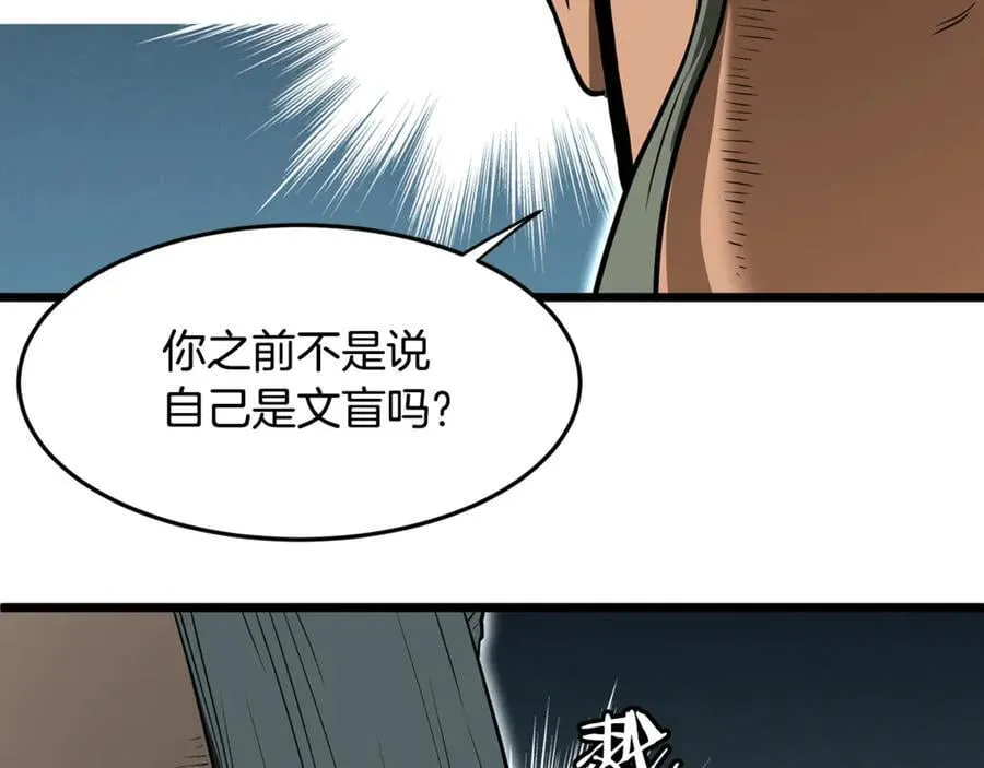 登录武林系统类似漫画漫画,第221话 显眼包出现了2图