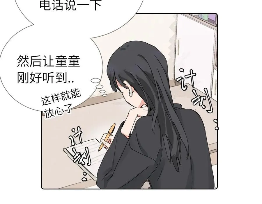 关于被班上绿茶威胁那件事漫画,六十话 能再多陪陪我吗1图