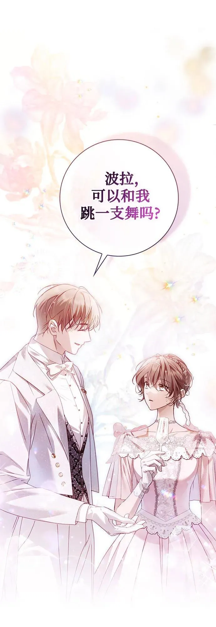 伯爵家的神秘侍女25话漫画免费观看漫画,第35话2图