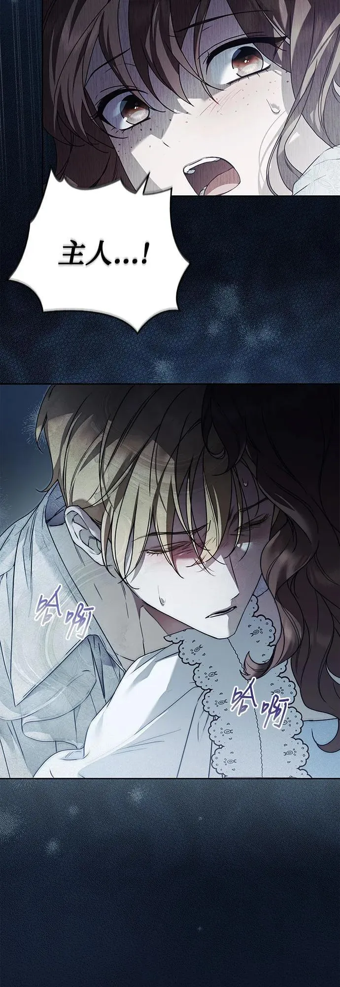 伯爵家的神秘侍女25话漫画免费观看漫画,第36话1图