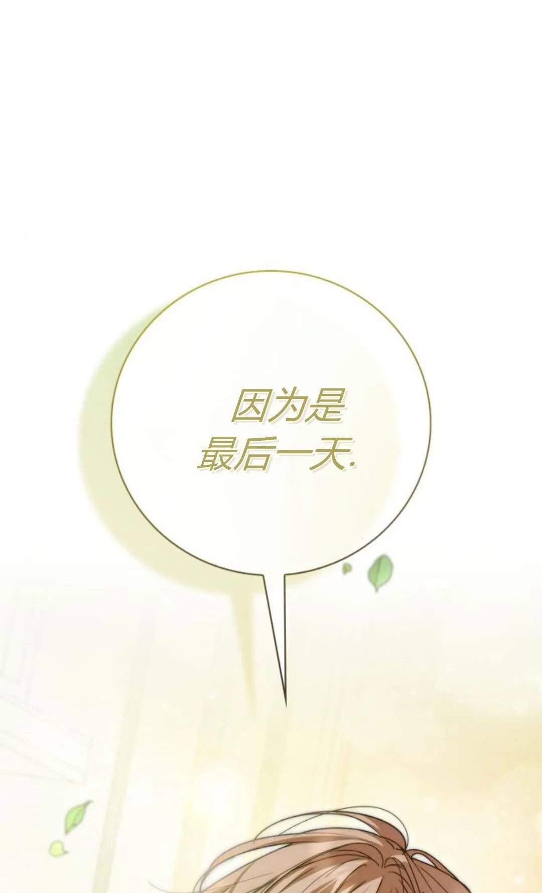 伯爵家的神秘侍女25话漫画免费观看漫画,第40话1图