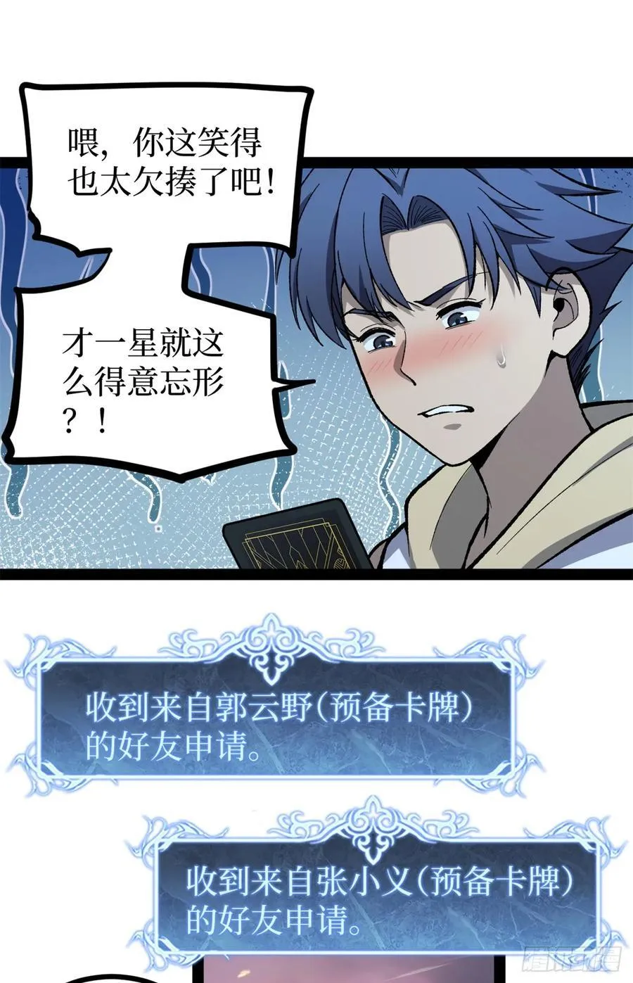 万界守门人小说好看吗漫画,58 升星1图