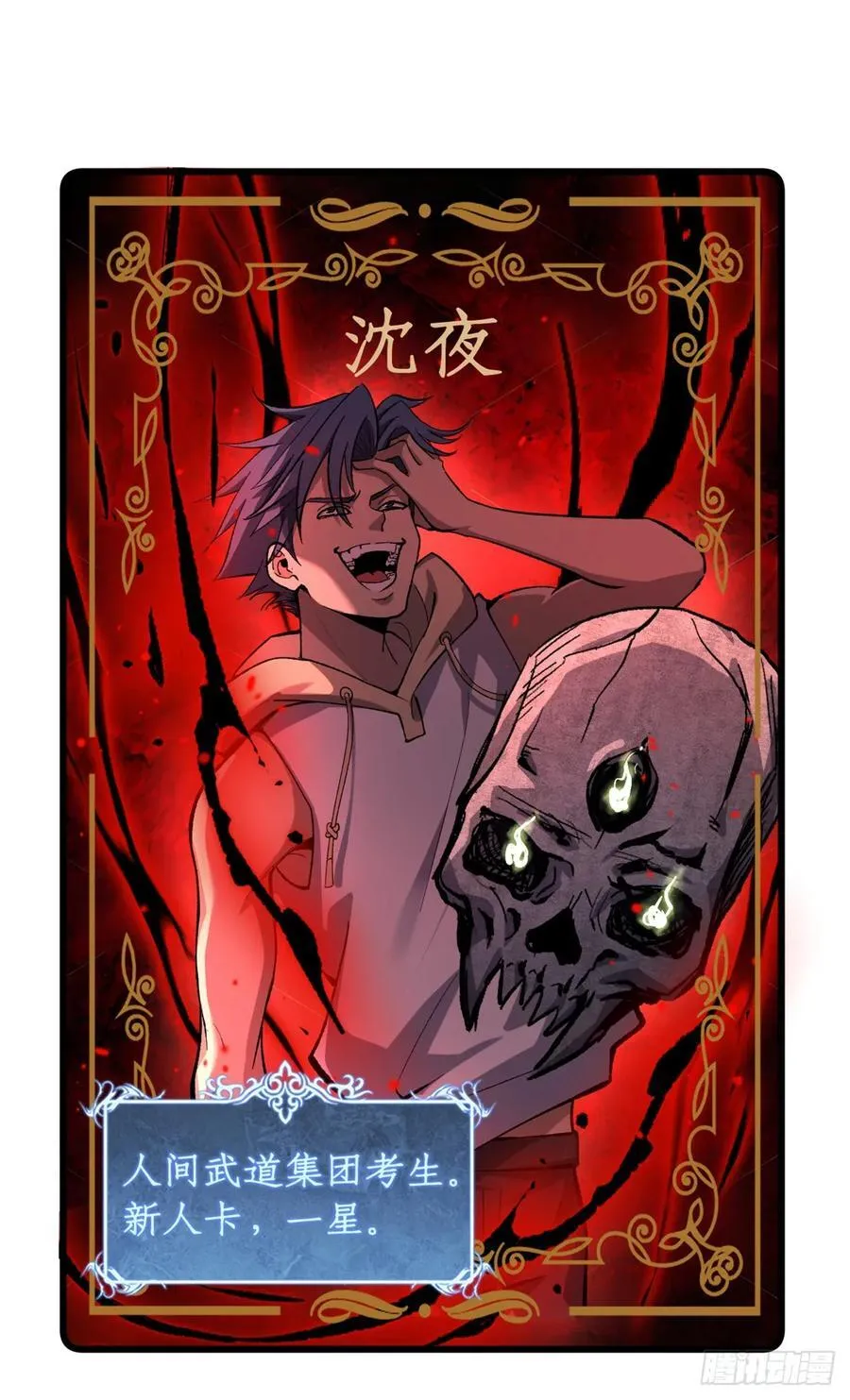 万界守门人小说好看吗漫画,58 升星2图