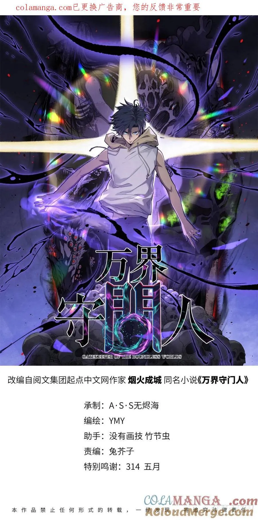 万界守门人全文阅读漫画,57 晋升一星1图