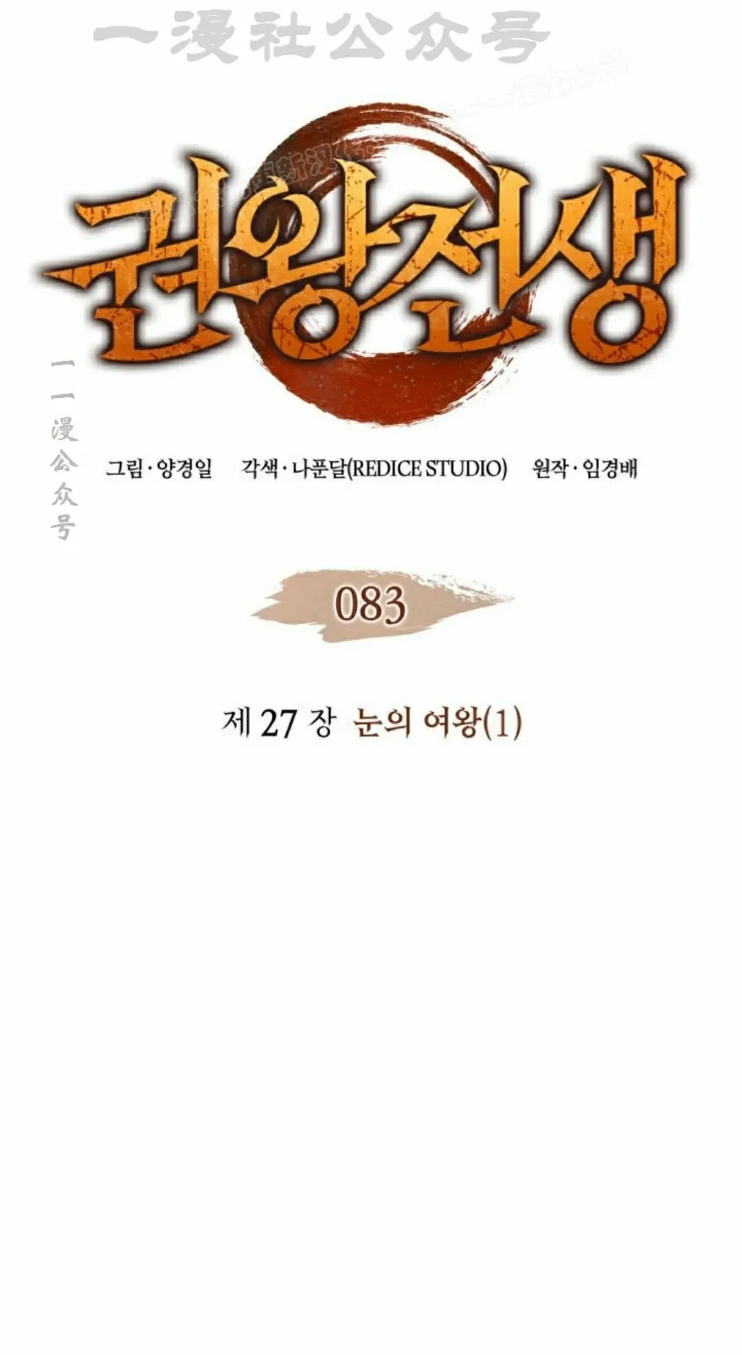 拳王战力漫画,第83集2图