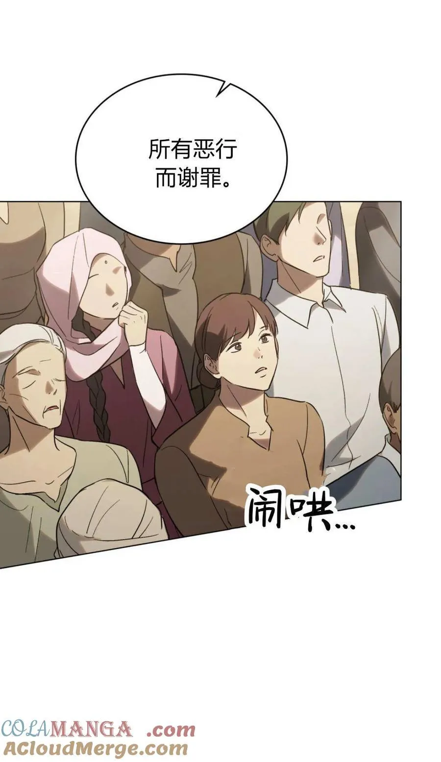 如若遮住神的眼眸原著漫画,第79话2图