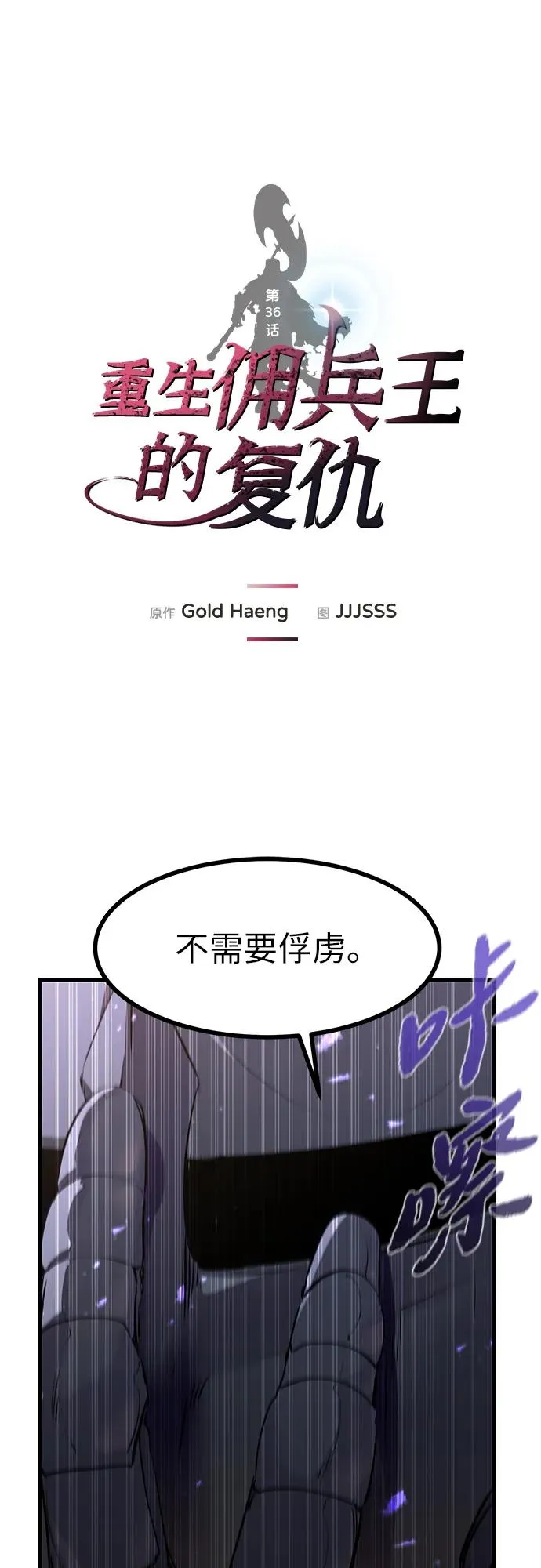 重生佣兵王的复仇漫画在线观看免费漫画,第36话2图