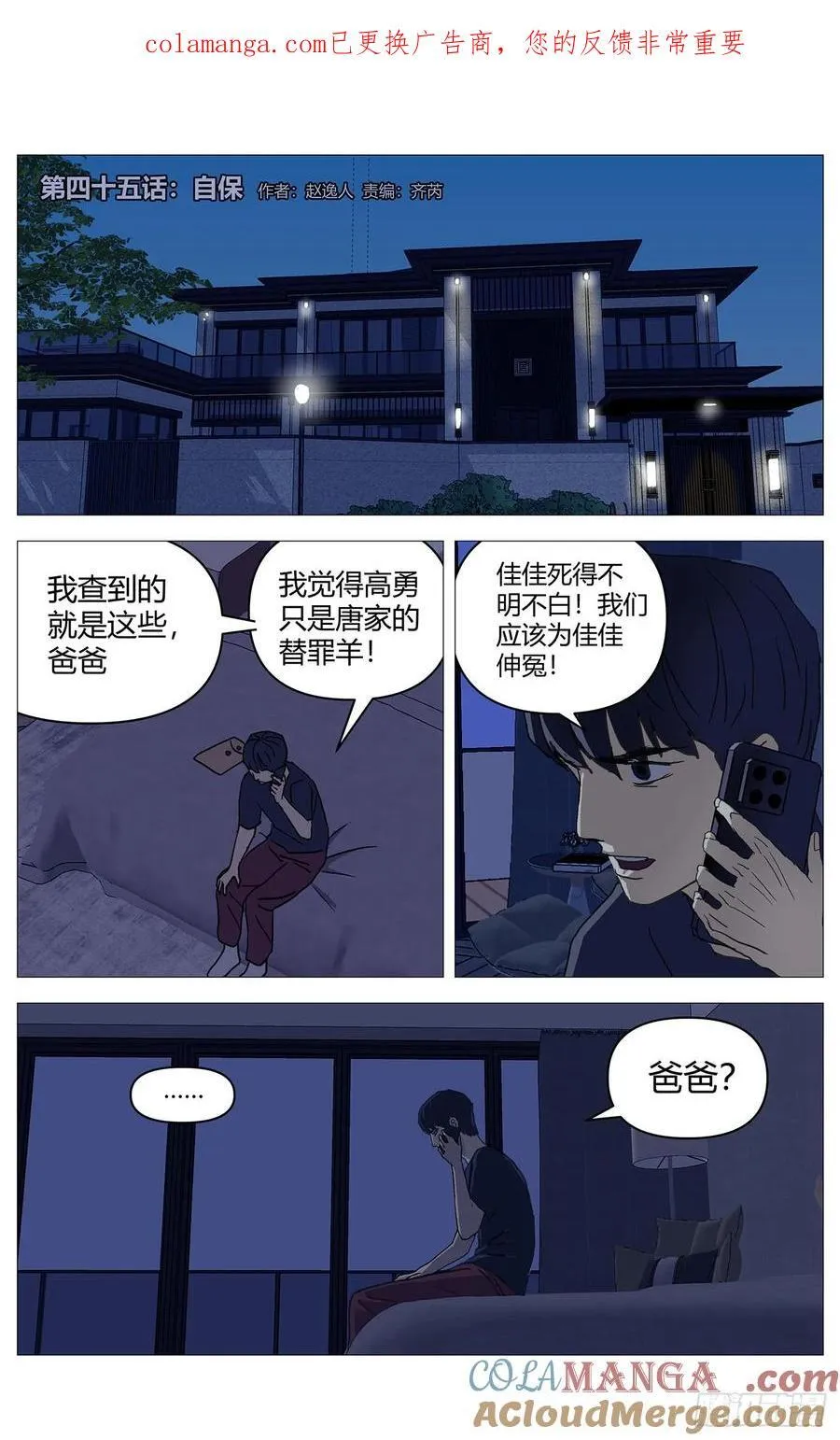杀死另世我漫画,045自保1图