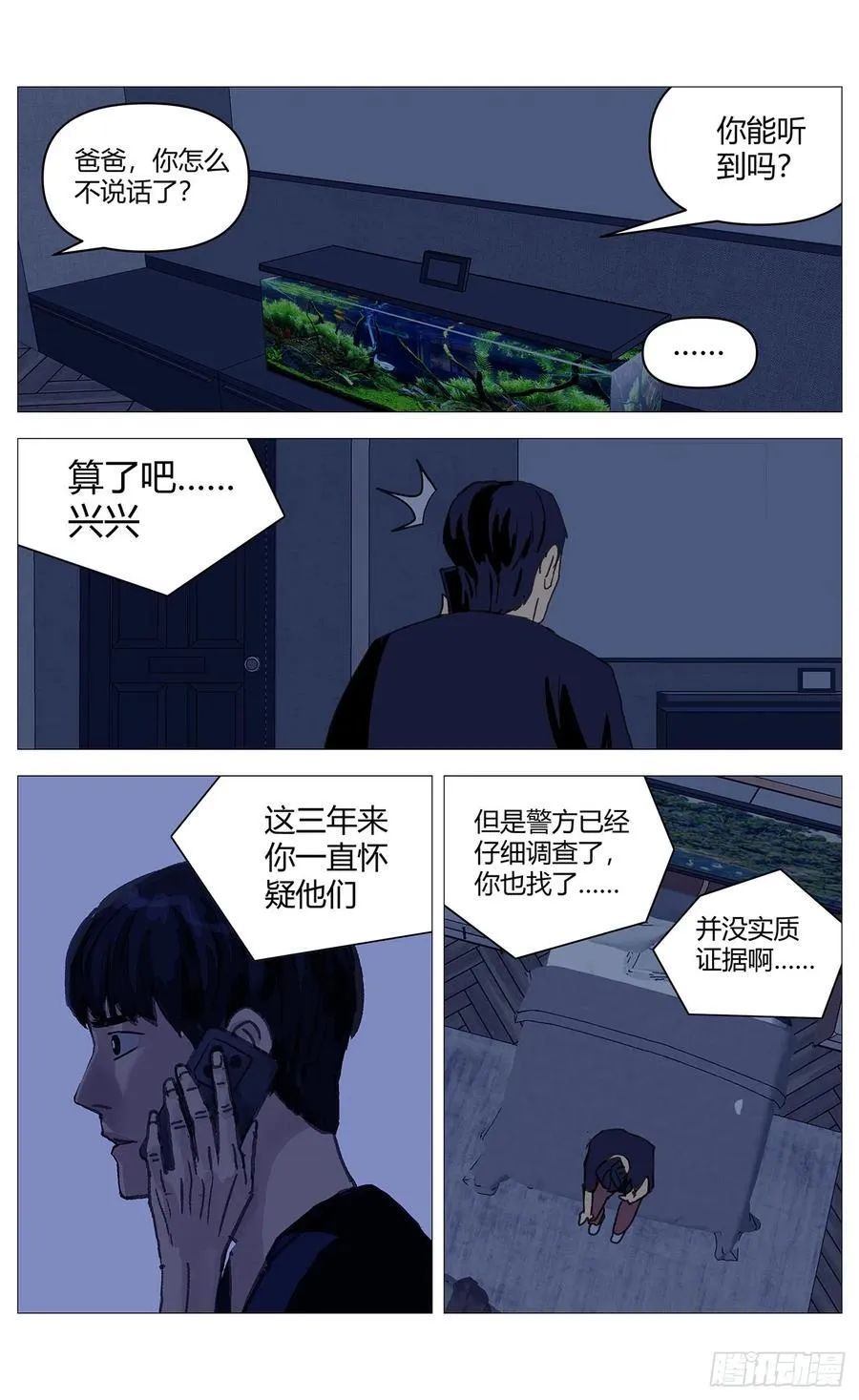 杀死另世我漫画,045自保2图