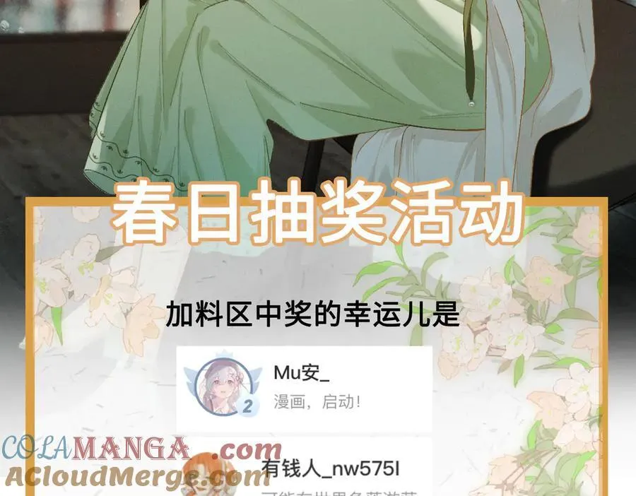 沦陷契约漫画原著小说漫画,~抽奖结果~2图