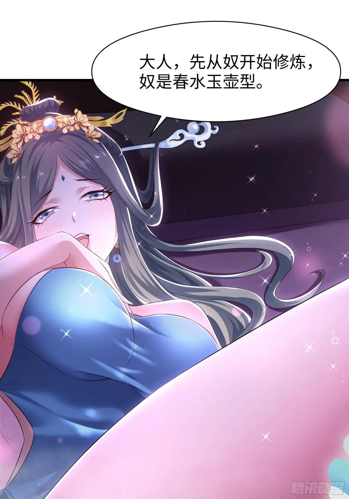 重生封神游戏之最强散人漫画入口漫画,117 三修素女经1图