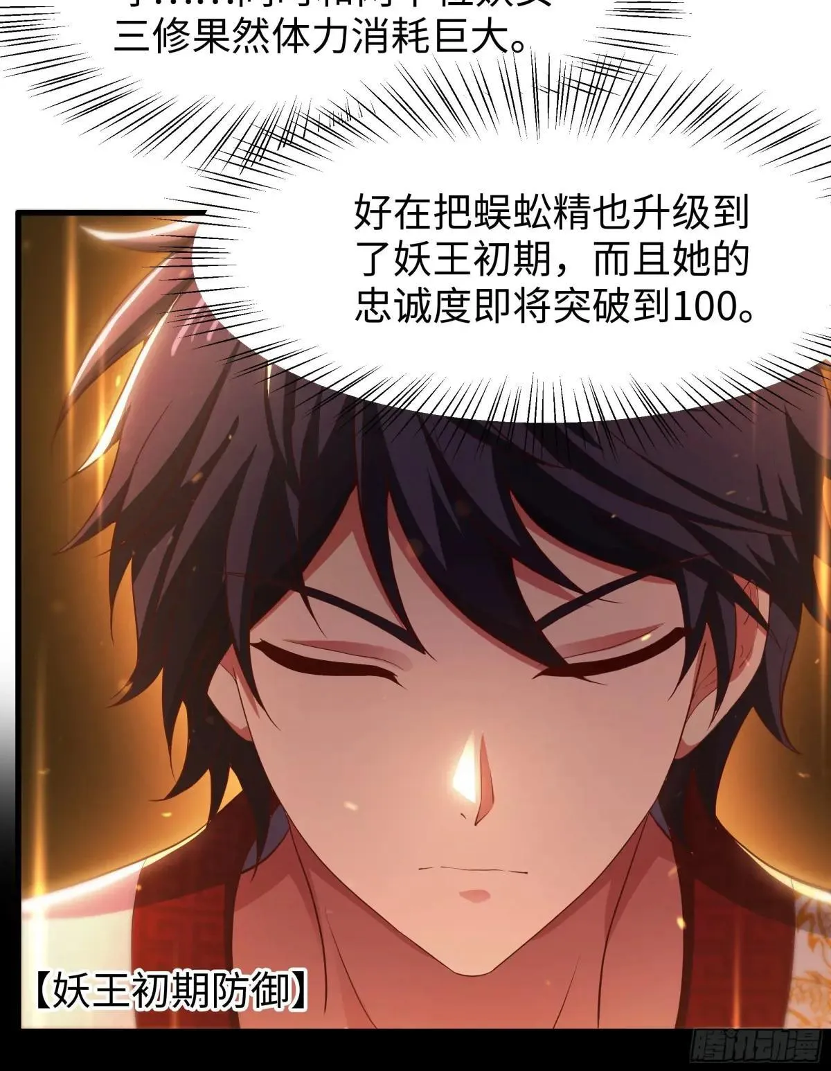 重生封神游戏之最强散人漫画入口漫画,122 一药害二仙1图
