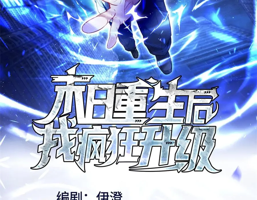 末日重生后我疯狂升级漫画,第52话 领域BOSS现身2图